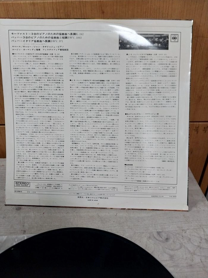 민트급 엘피/클래식 - 카사드쉬 가족과 오먼디 - 바흐/모차르트 이미지