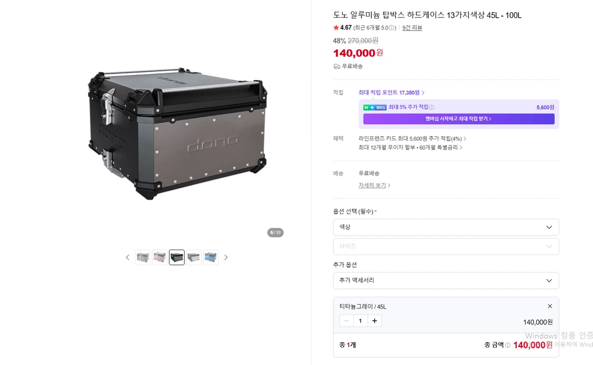 오토바이 탑박스(배달통) 45L 이미지
