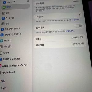 아이패드 에어 11 M4 -> 아이패드 미니7 교환 이미지