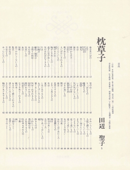 枕草子 蜻蛉日記 (마쿠라노소시 베갯머리 서책 청령일기 가게로 일기 잠자리일기) - 日本の古典 4 グラフィック 이미지
