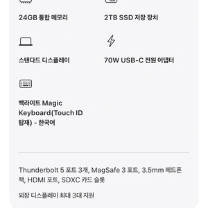 [미개봉] 맥북프로 14인치 스페이스 블랙 M5 Pro 15코어 GPU 16코어 RAM 24GB SSD 2TB 이미지