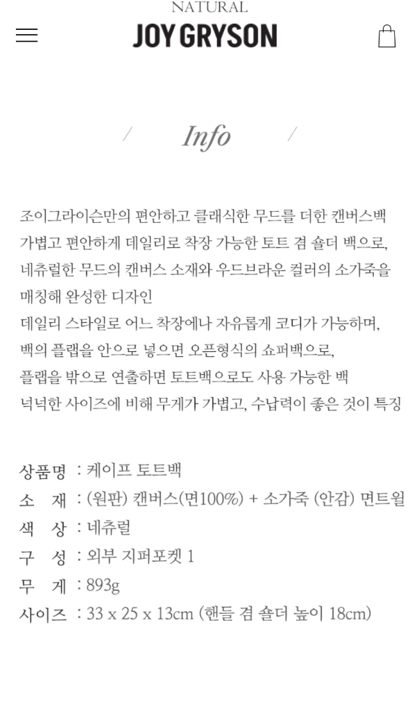 조이그라이슨 케이프 토트백 숄더백 / 소가죽 + 캔버스 여성가방 이미지