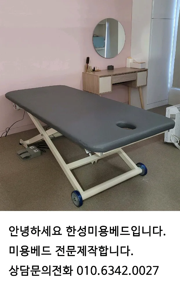 전동베드 미용베드 마사지베드 새상품 공장직거래판매합니다 이미지