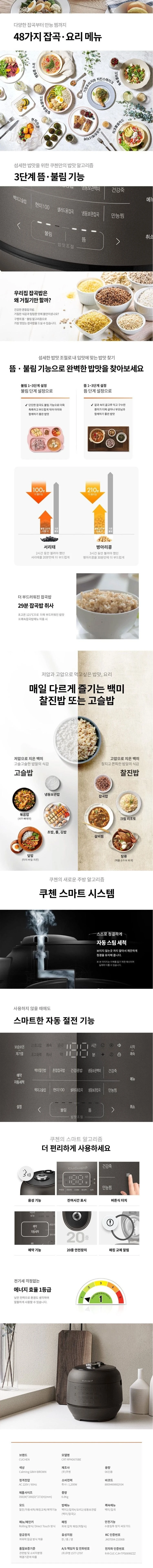 쿠첸 121 스페셜 에디션 CRT-RPK0670BE 초고압 잡곡 6인용 IH압력밥솥 판매 이미지