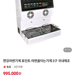 인덕션 한강라면 조리기 이미지