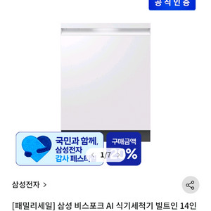 삼성 비스포크 AI 식기세척기 빌트인 14인용 DW80F73Y1UEW 이미지
