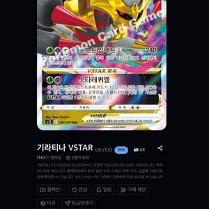포켓몬 기라티나 vstar 상태 좋음 이미지