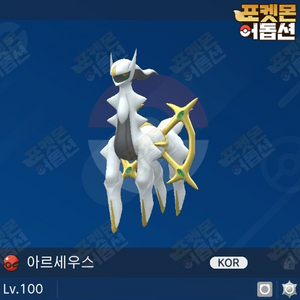 아르세우스 / 포켓몬스터 / 닌텐도 스위치 이미지