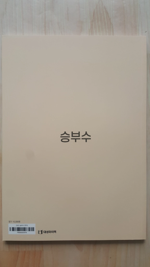 수능 한수 국어 대성마이맥 김승리 승부수 5주차 이미지