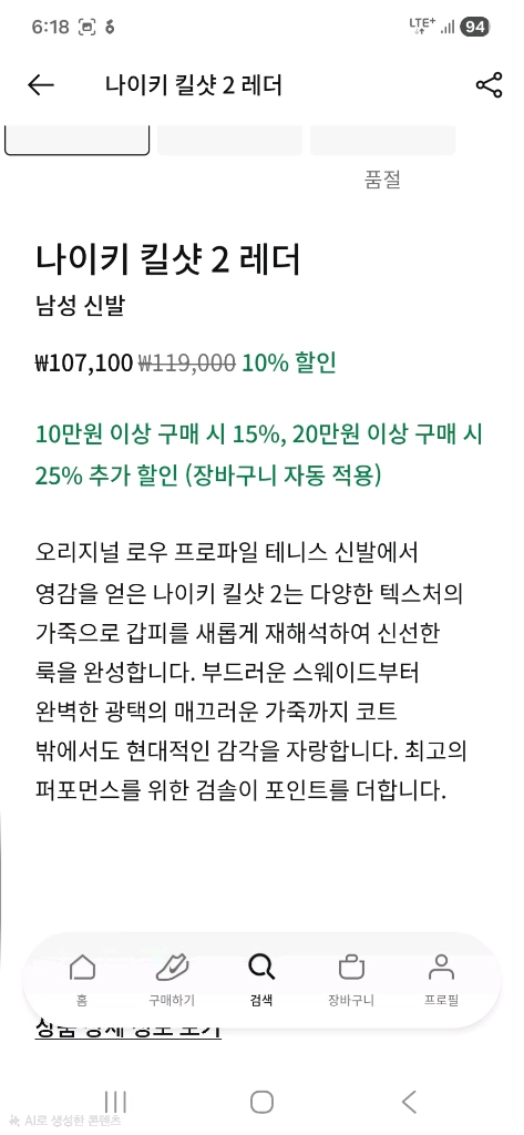 나이키 킬샷2 레더 새제품(270) 이미지
