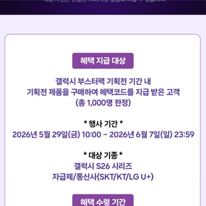 갤럭시 스토어 쿠폰 구매합니다 (부스터팩, 할인쿠폰 포함) 이미지
