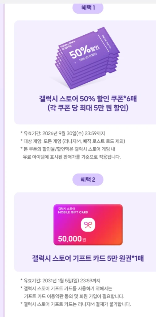 갤럭시 스토어 쿠폰 구매합니다 (부스터팩, 할인쿠폰 포함) 이미지