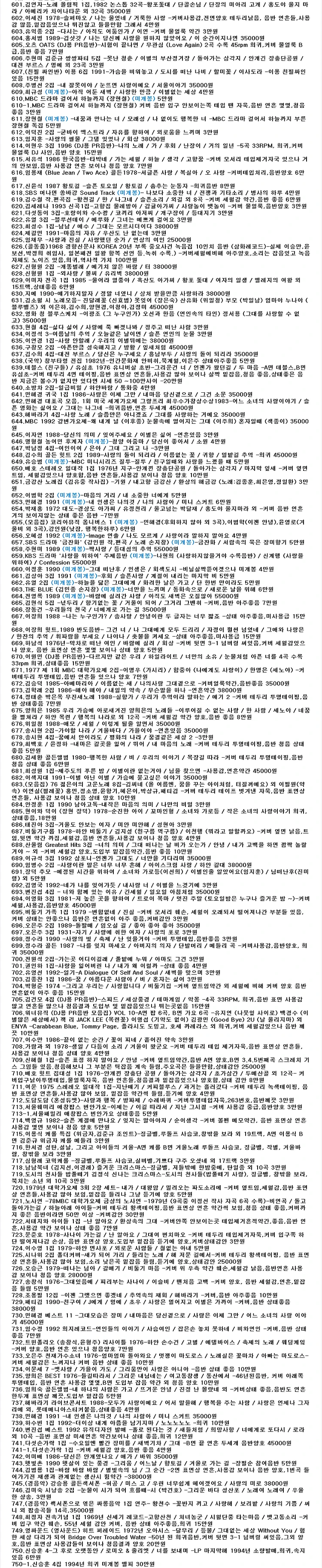 LP 7080 엘피 판매 2600장 리스트 1 가요 이미지