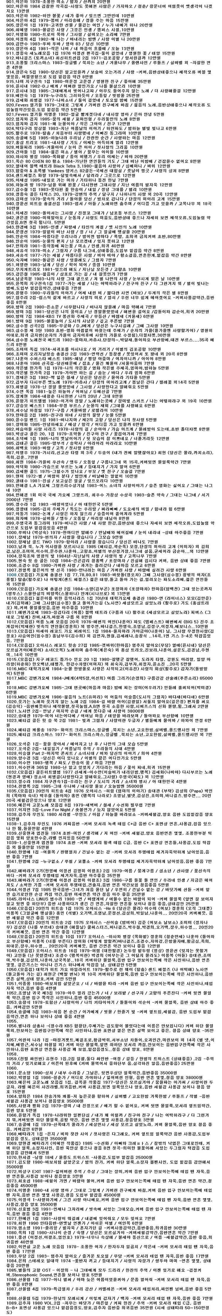 LP 7080 엘피 판매 2600장 리스트 1 가요 이미지