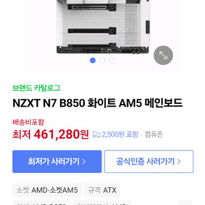 NZXT N7 B850 메인보드 미개봉팝니다 이미지