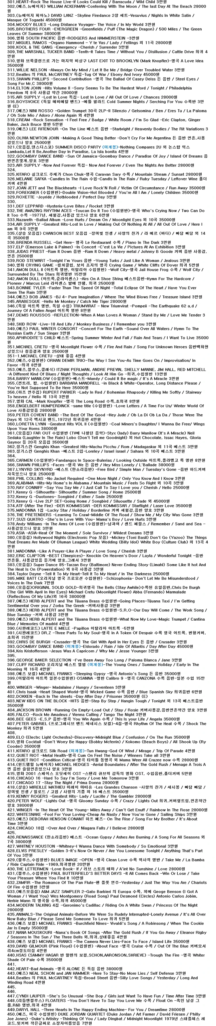 LP 7080 엘피 판매 2600장 리스트 2 팝송 이미지
