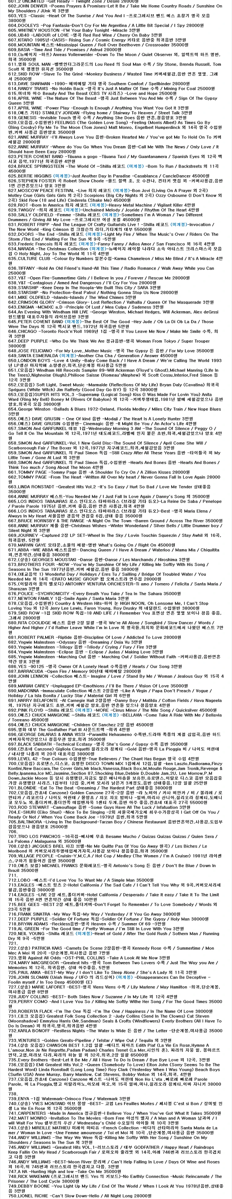 LP 7080 엘피 판매 2600장 리스트 2 팝송 이미지