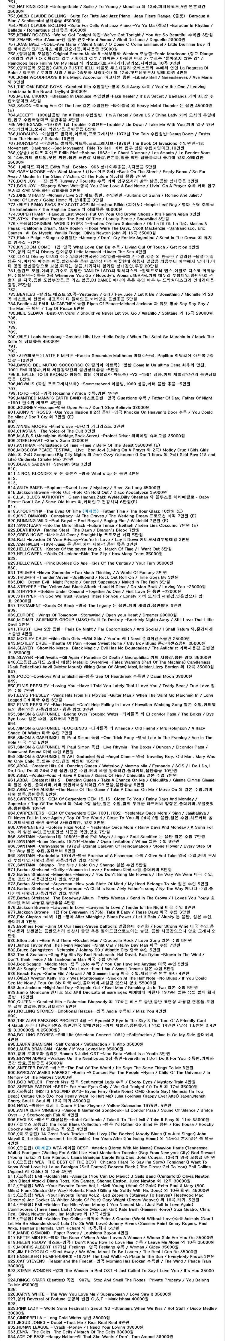 LP 7080 엘피 판매 2600장 리스트 2 팝송 이미지