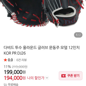 (미사용)다비드 문동주 올라운드 글러브 이미지