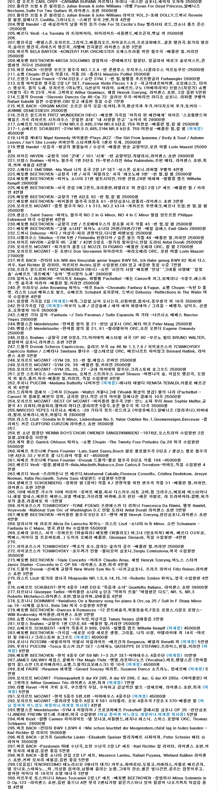 LP 7080 엘피 판매 2600장 리스트 3 클래식 이미지