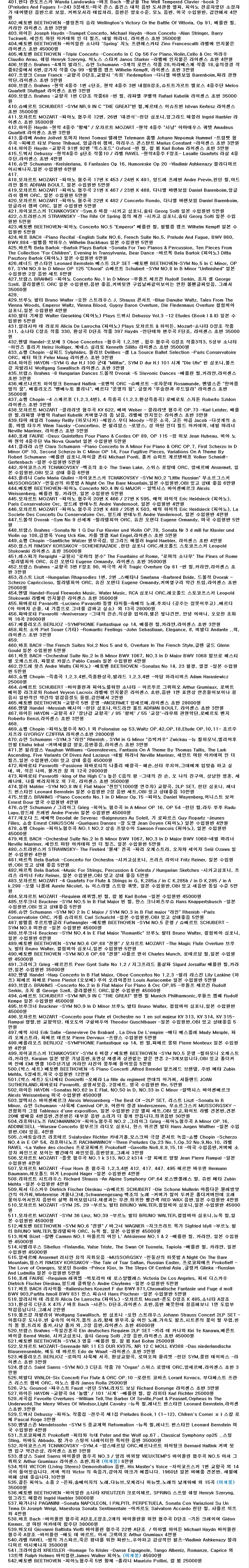 LP 7080 엘피 판매 2600장 리스트 3 클래식 이미지