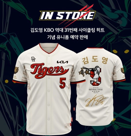 기아 타이거즈 김도영 사이클링히트 기념 유니폼 105(XL) 미개봉 이미지