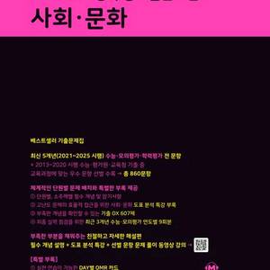 모의고사/2027마더텅수능기출문제집사회·문화/국어독서/생활과윤리/영어독해/수학1,2/윤리와사상/세계지리/2026년 이미지