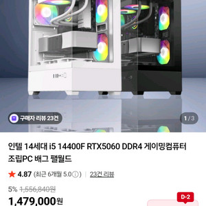 인텔 14세대 i5-14400F RTX5060 게이밍 조립PC 본체 512GB/16GB 이미지