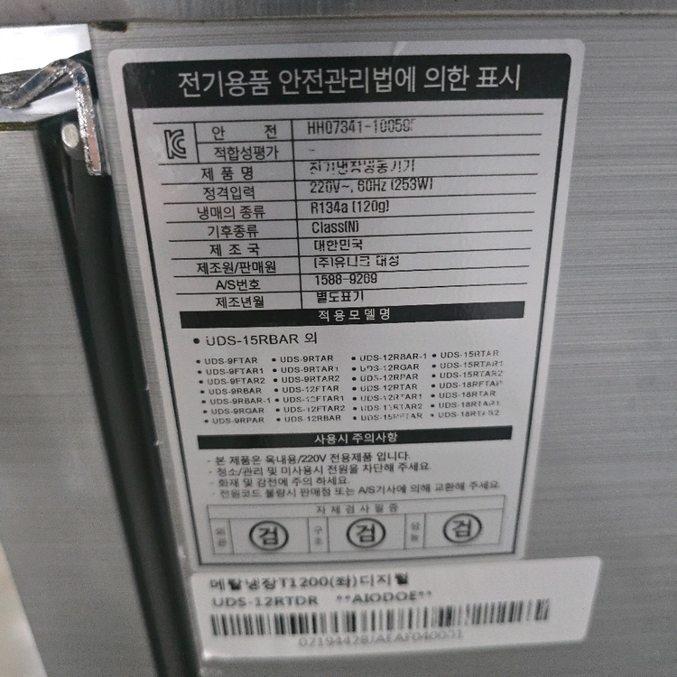 테이블 냉장고 1200 유니크 디지털 업소용 이미지