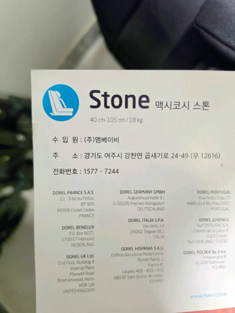 맥시코시 스톤 회전형 카시트 (세탁완료) 이미지