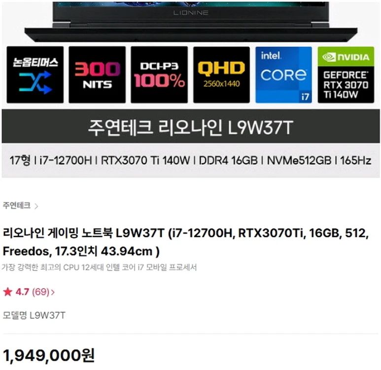 리오나인 RTX3070Ti 고성능 게이밍 노트북/17.3인치,1TB 이미지
