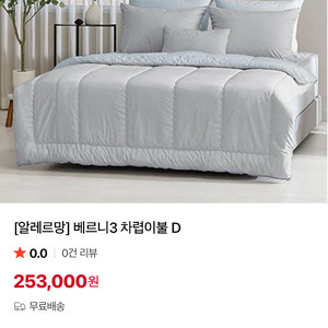 베르니3 차렵이불 D사이즈 + 배개커버 1개 이미지
