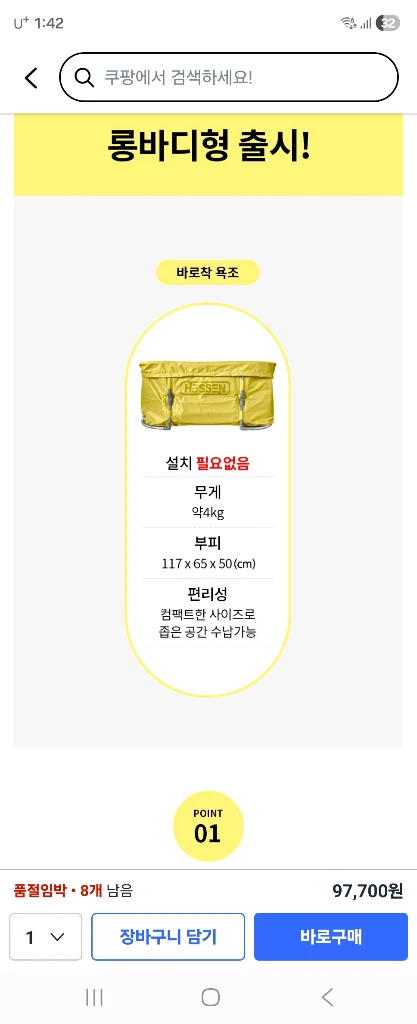 박스 미개봉 새상품 헤쎈 바로착 나혼자 한중 사우나 이미지