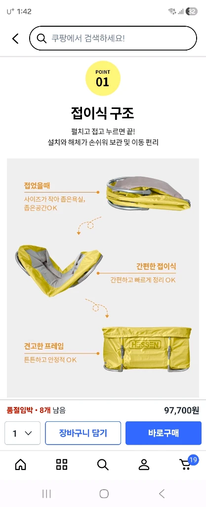 박스 미개봉 새상품 헤쎈 바로착 나혼자 한중 사우나 이미지