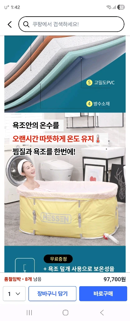 박스 미개봉 새상품 헤쎈 바로착 나혼자 한중 사우나 이미지
