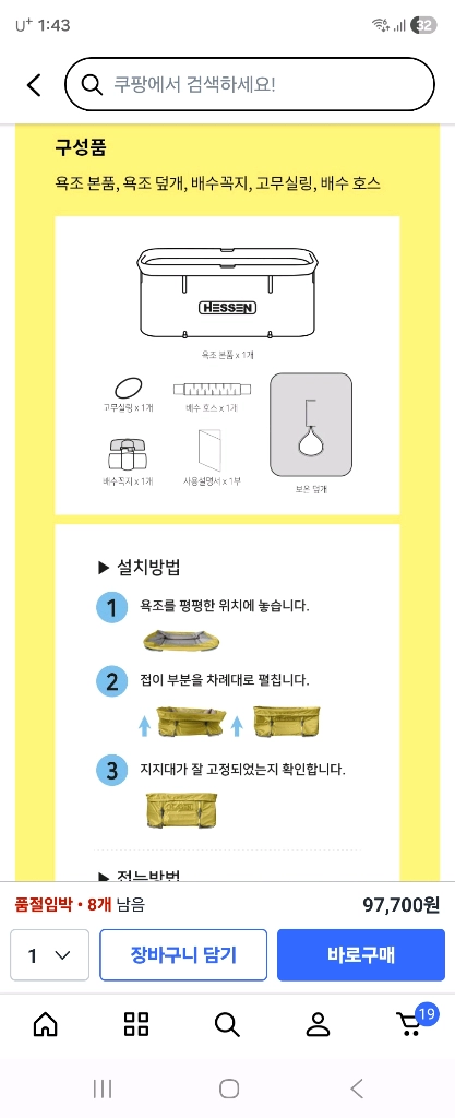박스 미개봉 새상품 헤쎈 바로착 나혼자 한중 사우나 이미지