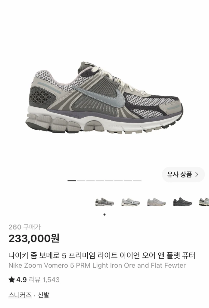 [260]나이키 줌 보메로 5 PRM 라이트아이언오어 새상품급 이미지