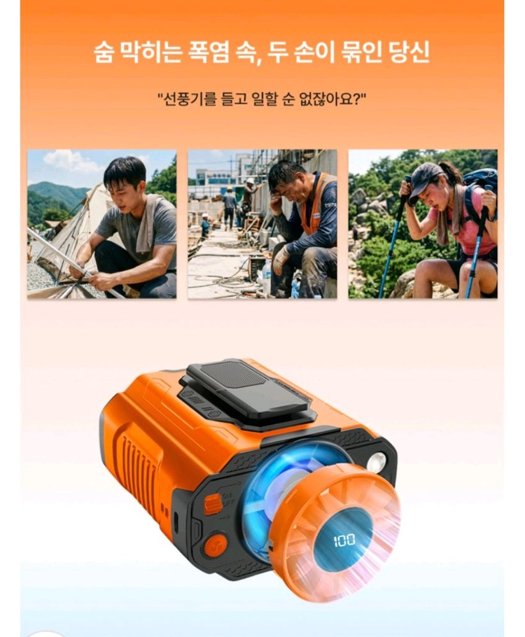 허리선풍기, 허리에차는선풍기, 작업용선풍기, 로보스트선풍기, 허리케인선풍기A8, 휴대용에어컨, 건설현장선풍기, 야외 이미지