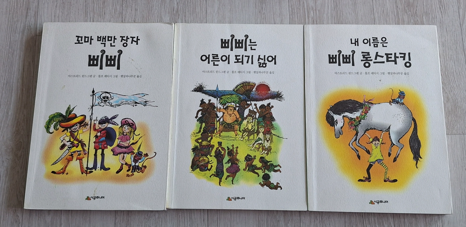 astrid lindgren 영어책+삐삐롱스타킹 이미지