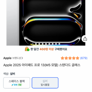 (미개봉)아이패드 프로 13 M5 WIFI 256GB 판매합니다. 이미지