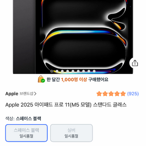 (미개봉) 아이패드 프로 11 M5 WIFI 256GB 판매합니다. 이미지