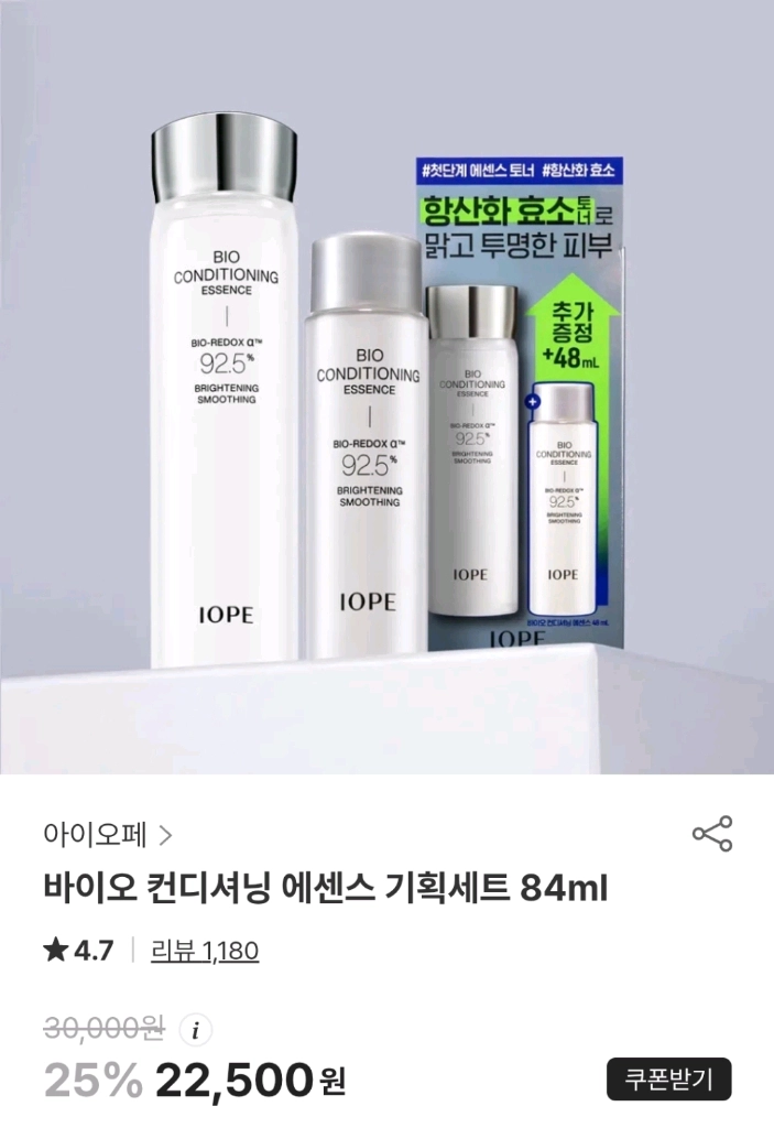 총 132ml) 아이오페 바이오 컨디셔닝 에센스 84m| 기획세트 이미지