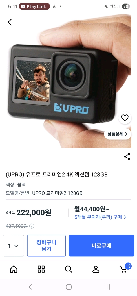 유프로2 프리미엄 4K 액션캠 블랙 128GB 이미지