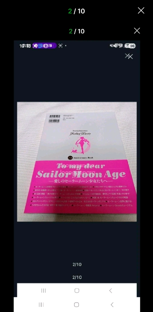 (일본 서적) 세일러문 20주년 기념 전시회 공식 가이드북 이미지