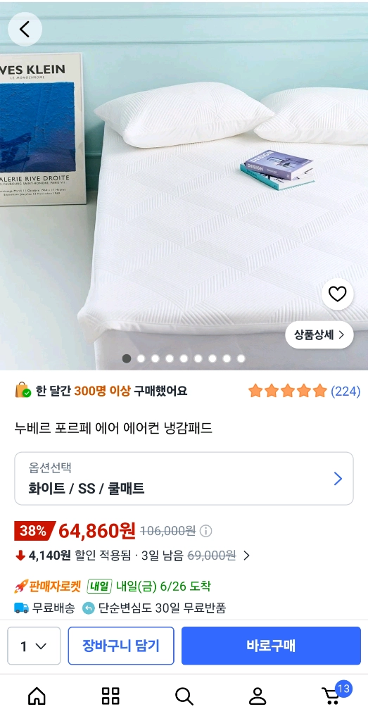 새상품 냉감패드 베게커버 세트 특가 판매합니다!!!! 이미지