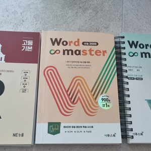 3권 세트 새책 능률 VOCA 고등 기본 + 워드마스터 수능2000 + Word Master 고등 complete 이미지