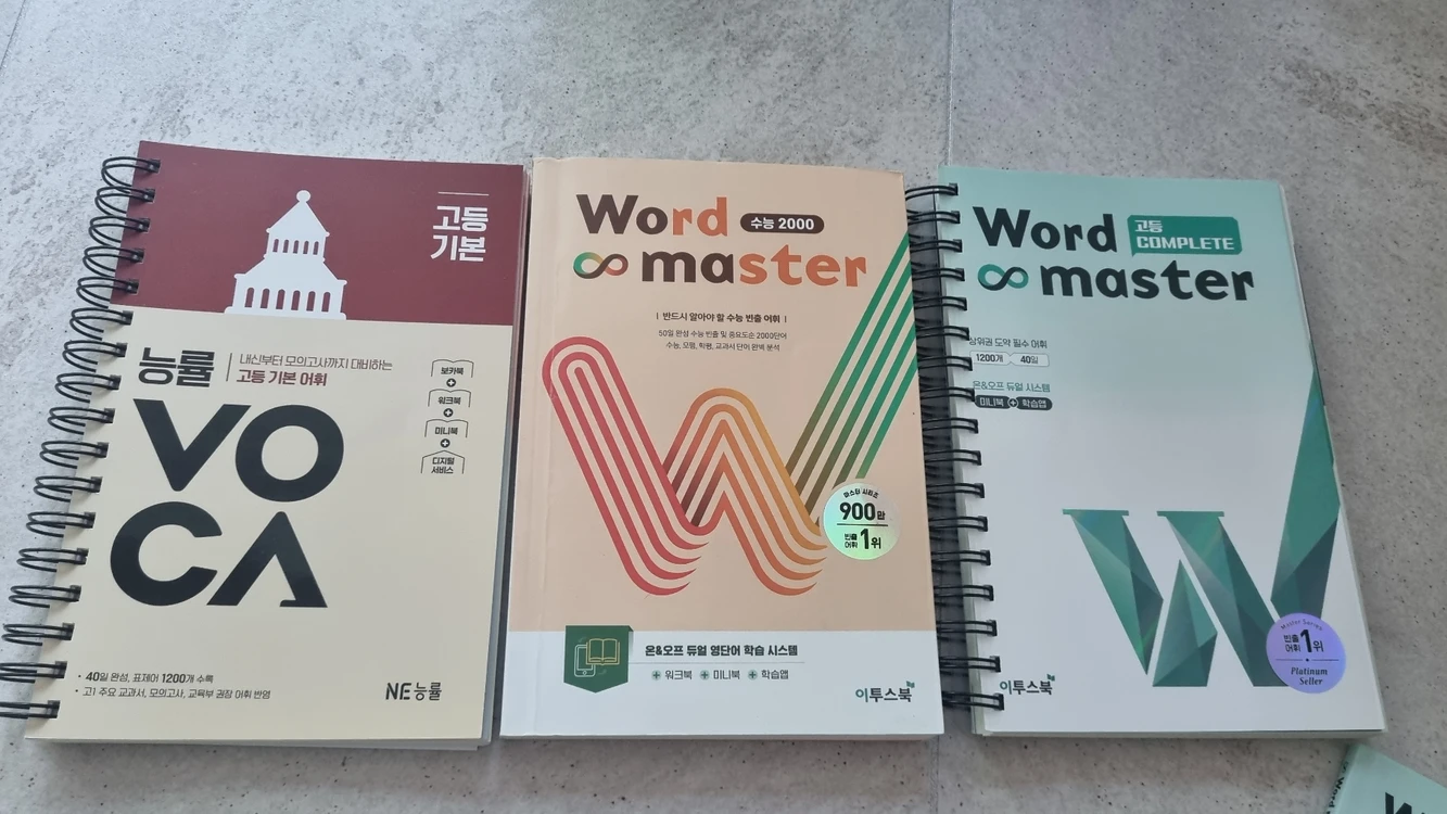 3권 세트 새책 능률 VOCA 고등 기본 + 워드마스터 수능2000 + Word Master 고등 complete 이미지