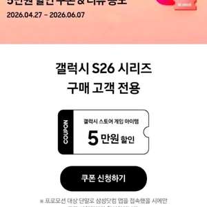 갤럭시 스토어 5만원 할인 쿠폰 삽니다 이미지