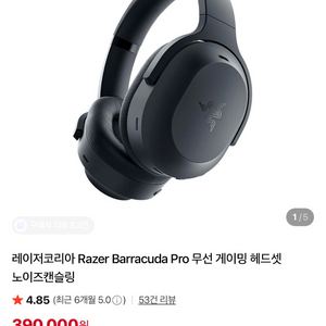 RAZER 바라쿠다 프로 무선 게이밍 헤드셋 이미지
