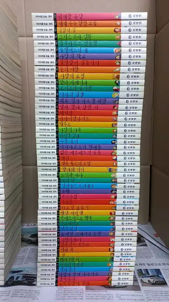 . 미래앤 아이세움 논술 명작 98권 이미지